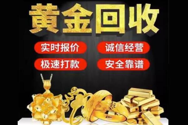 汕头回收黄金